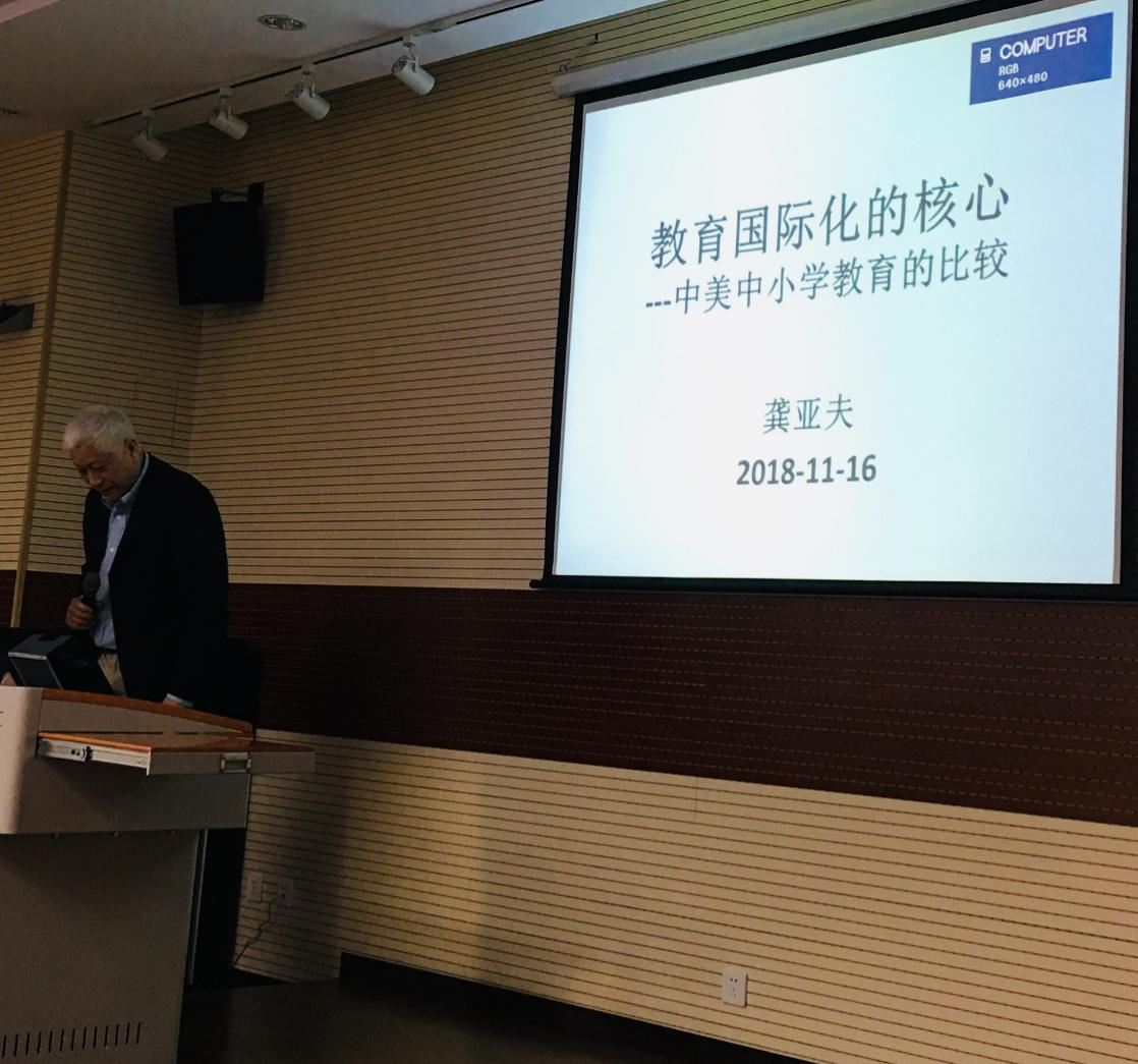 中国教育科学研究院研究员龚亚夫老师