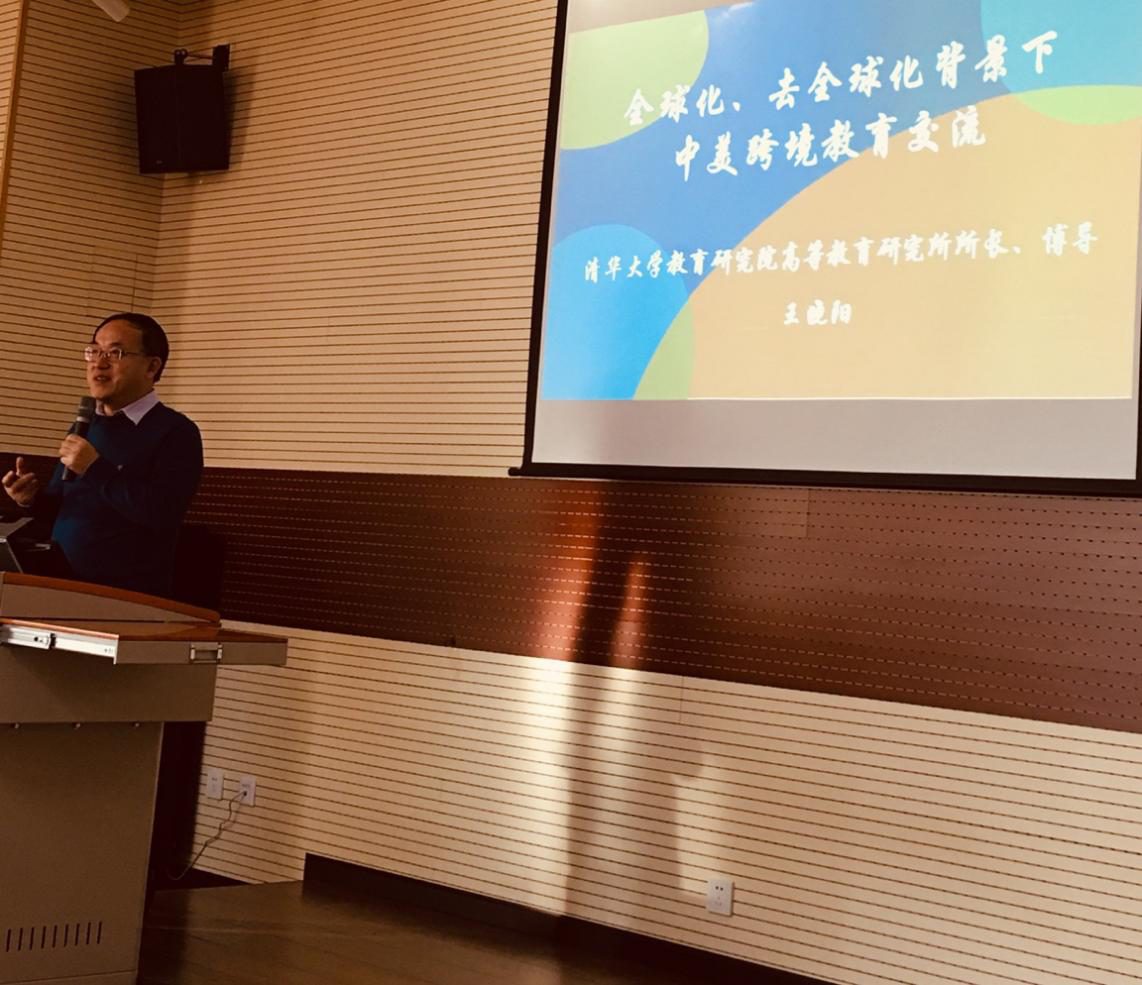 清华大学高等教育研究所所长王晓阳教授